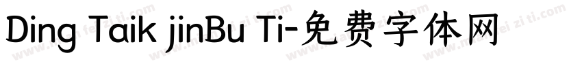 Ding Taik jinBu Ti字体转换